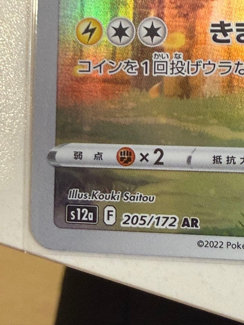 ピカチュウ ゴットパックar