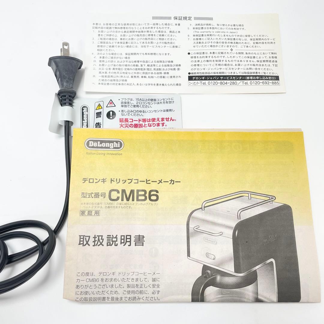 未使用✨デロンギ ケーミックス ドリップコーヒーメーカー CMB6-WH 廃盤品