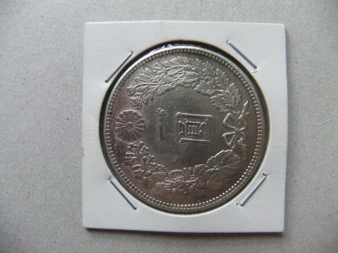 つ*ん様 明治38年新1円（一圓）銀貨　円銀貿易銀古銭貨幣硬貨大正