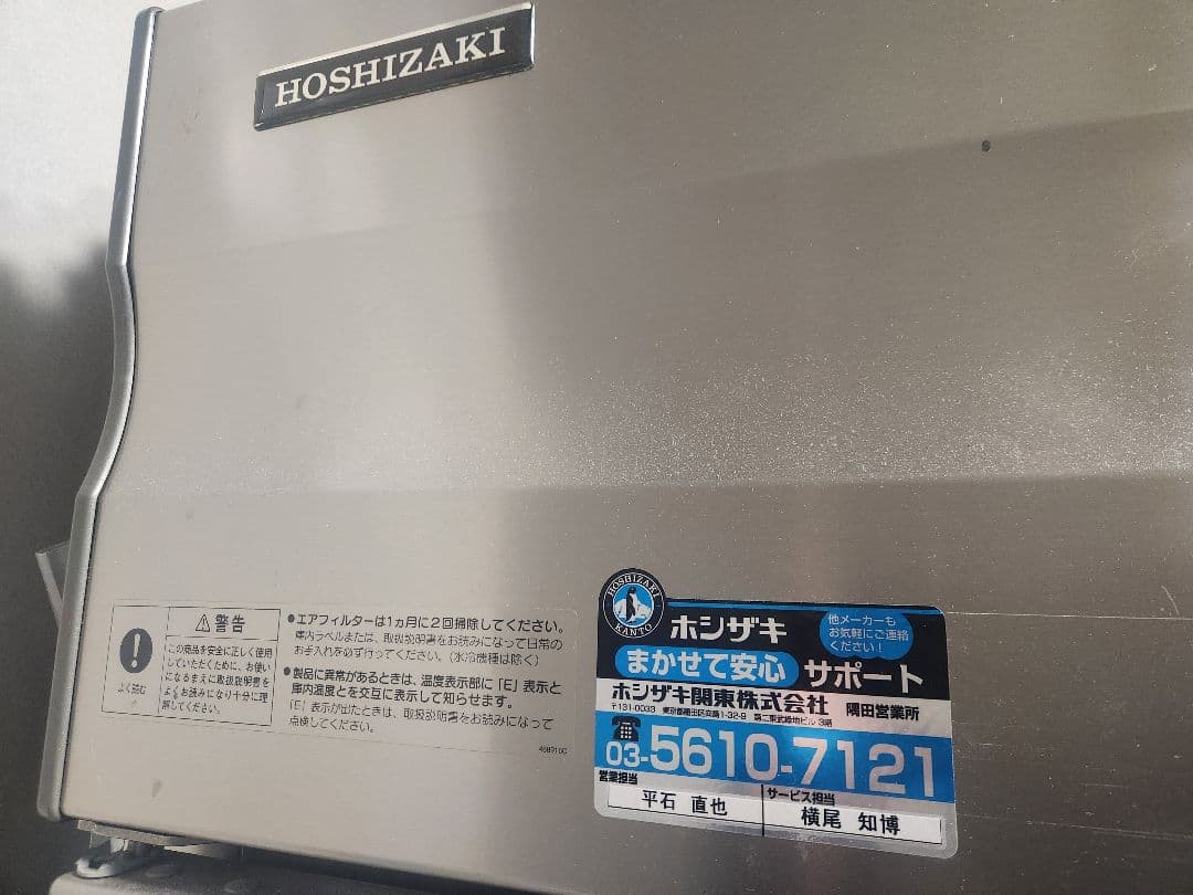 ホシザキ 業務用冷凍庫 HF-120X3 動力