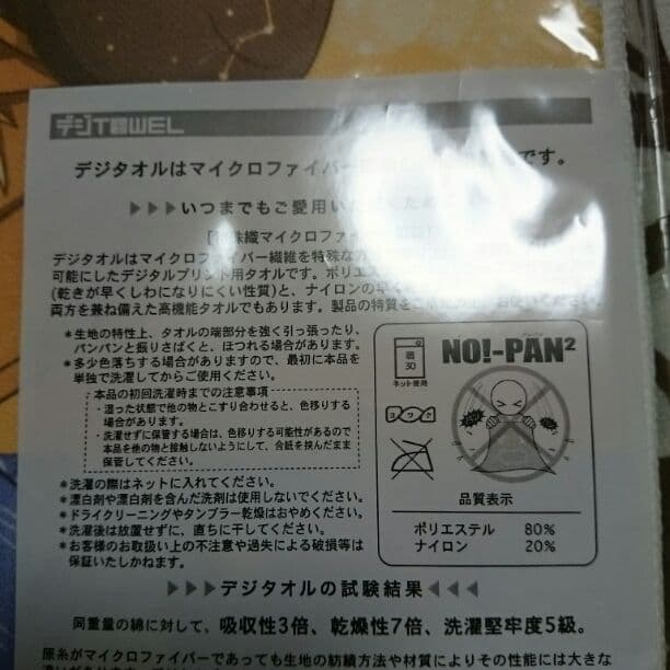 ラブライブ！あなたが決める♪リクエストUR決定戦！マイクロファイバーバスタオル