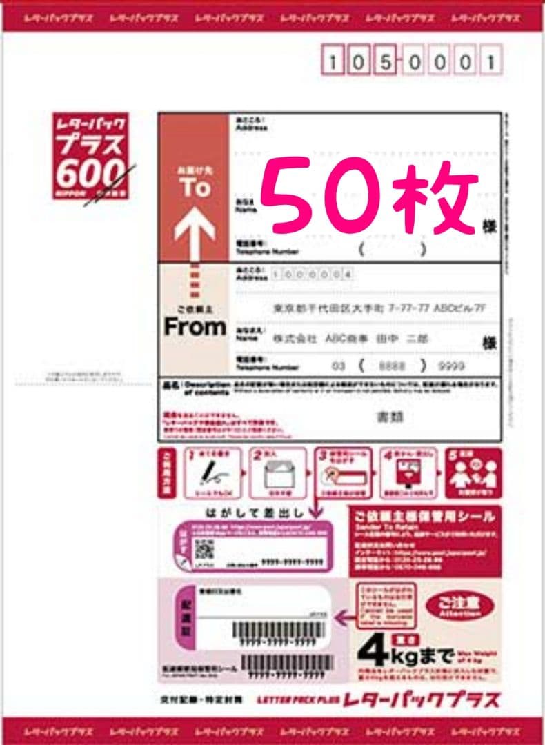 レターパックプラス 50枚