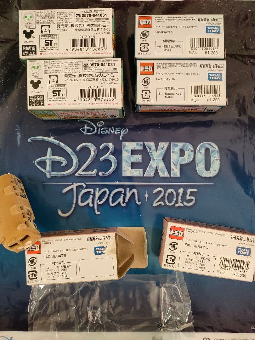 ディズニーモーター ダッフィー ミニカーセット