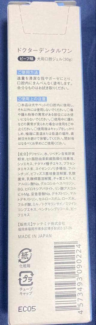 ドクターデンタルワン　犬用口腔ジェル　ビーフ味