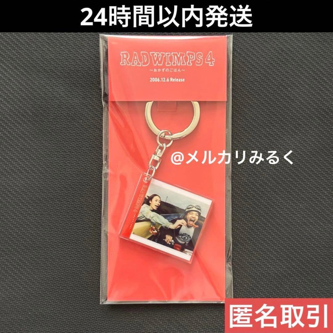 【専用】RADWIMPS 特別展 ジャケットキーホルダー まとめ売り