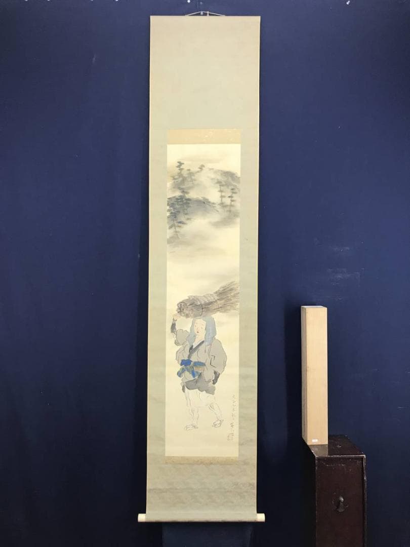 【真作】榊原蘆江/大原女図/美人画/婦人画/人物図/掛軸☆宝船☆AD-560