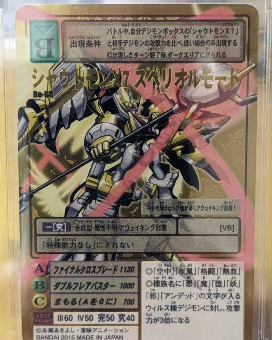 旧デジモンカード シャウトモン スペリオルモード