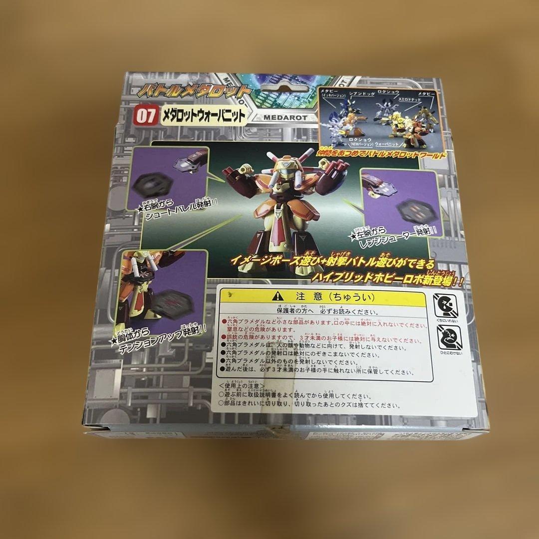 メダロット バトルメダロット 07 ウォーバニット プラモデル 未組立