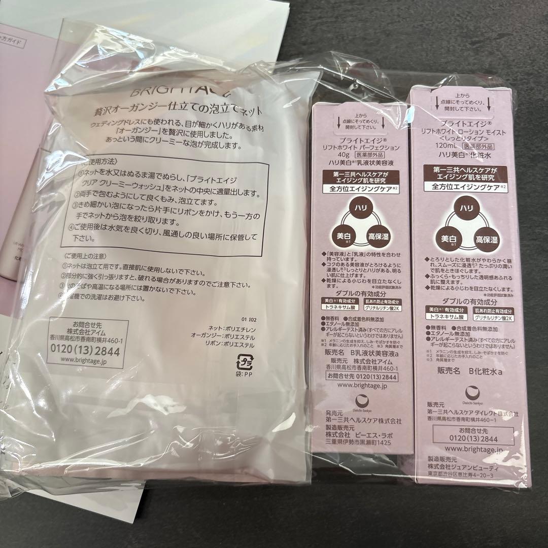 BRIGHTAGE ブライトエイジ　7点セット