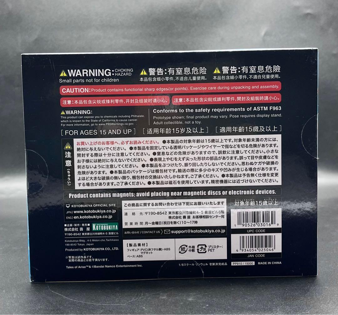 ★【限定特典付き&国内正規品❗️】 テイルズ オブ アライズ リンウェル 1/8★
