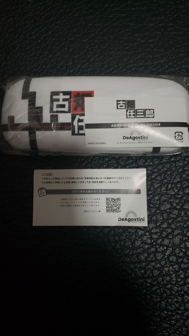古畑任三郎　メガネケース