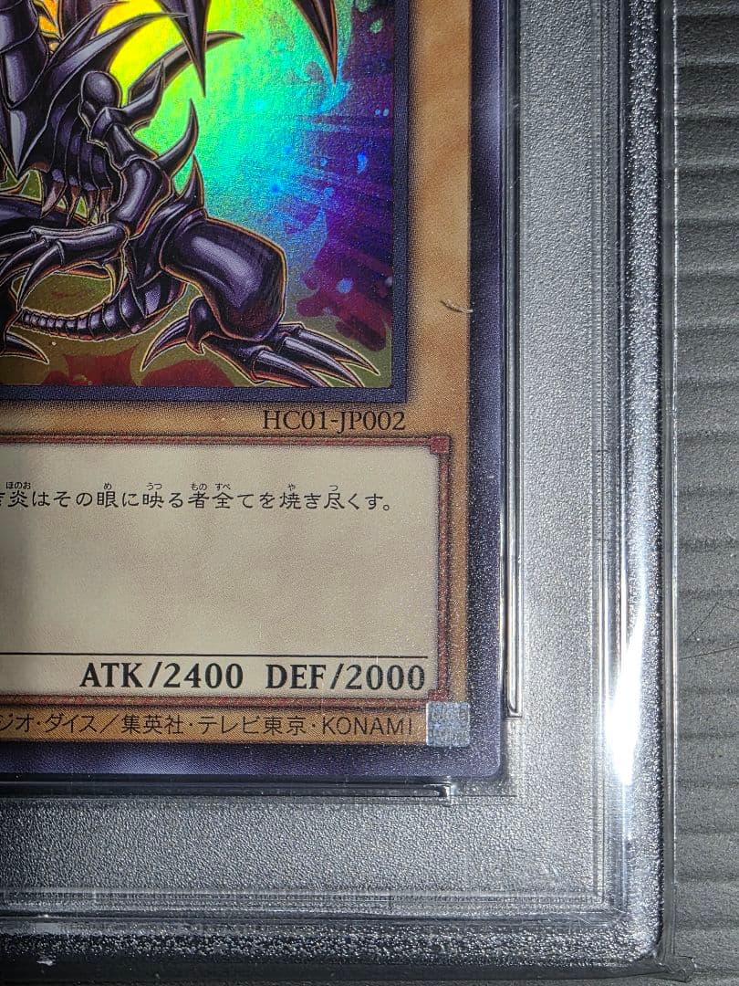 遊戯王　ヒストリーアーカイブコレクション　PSA10