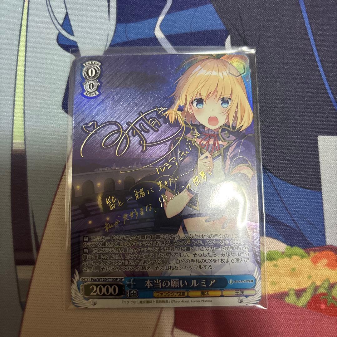 ヴァイス 富士見ファンタジア文庫Vol.2 本当の願い ルミア　SPサイン