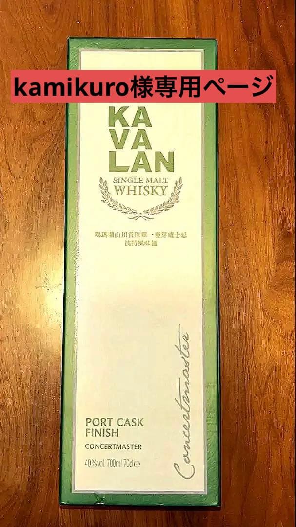 【本物は美味い！】KAVALAN SINGLE MALT WHISKY