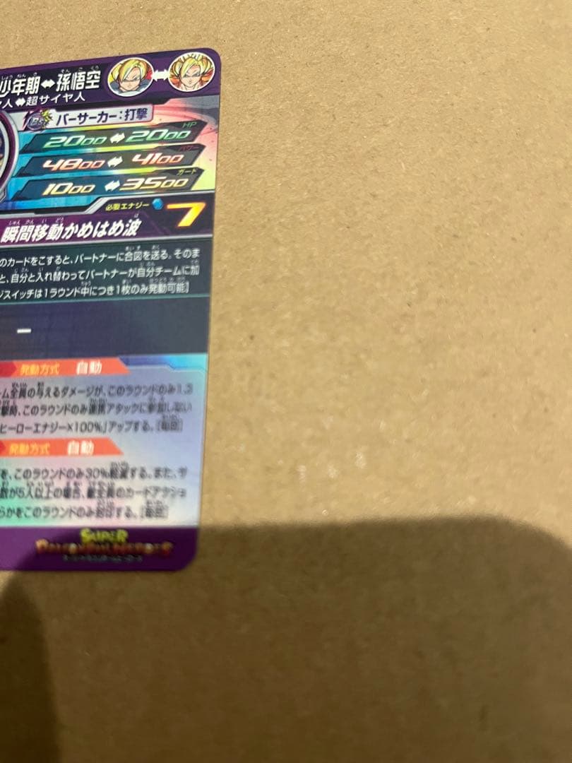 mm1-asec sp 孫悟飯少年期