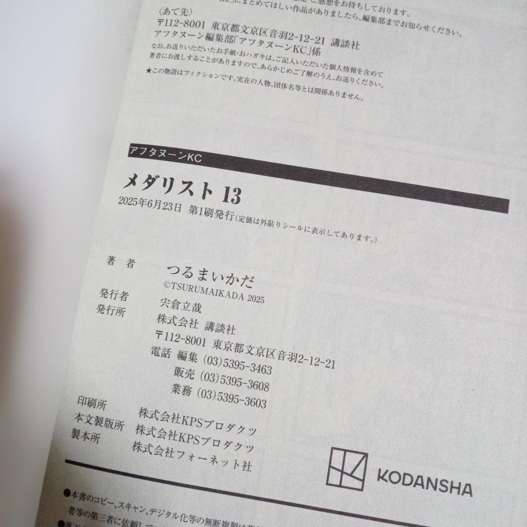 つるまいかだ　メダリスト　1～13巻　中古☆