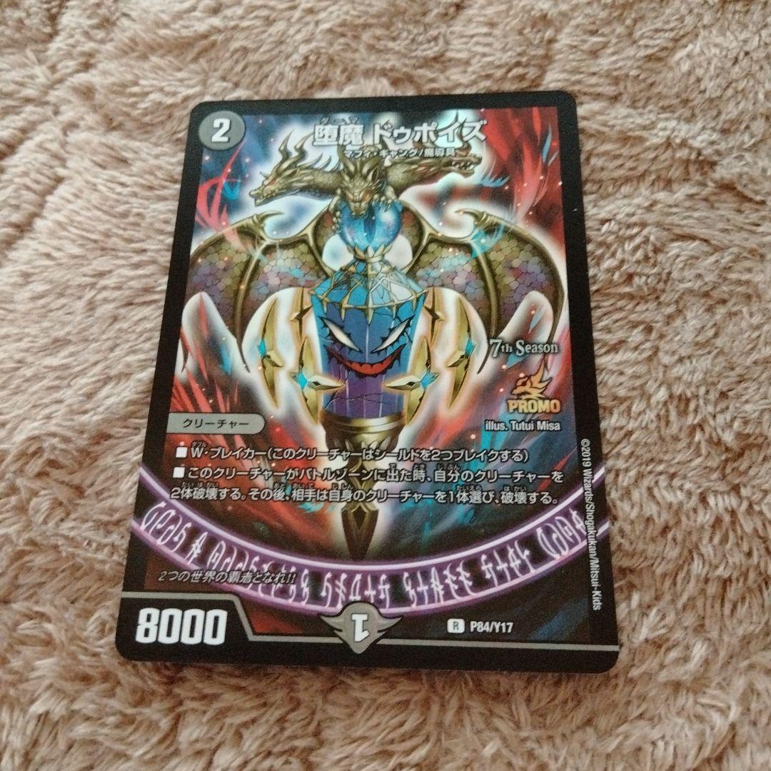 堕魔ドゥポイズ　プロモ