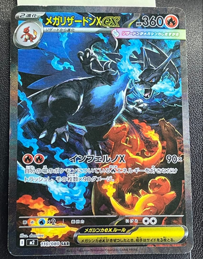 高騰中！！　メガリザードンX ex SAR インフェルノX