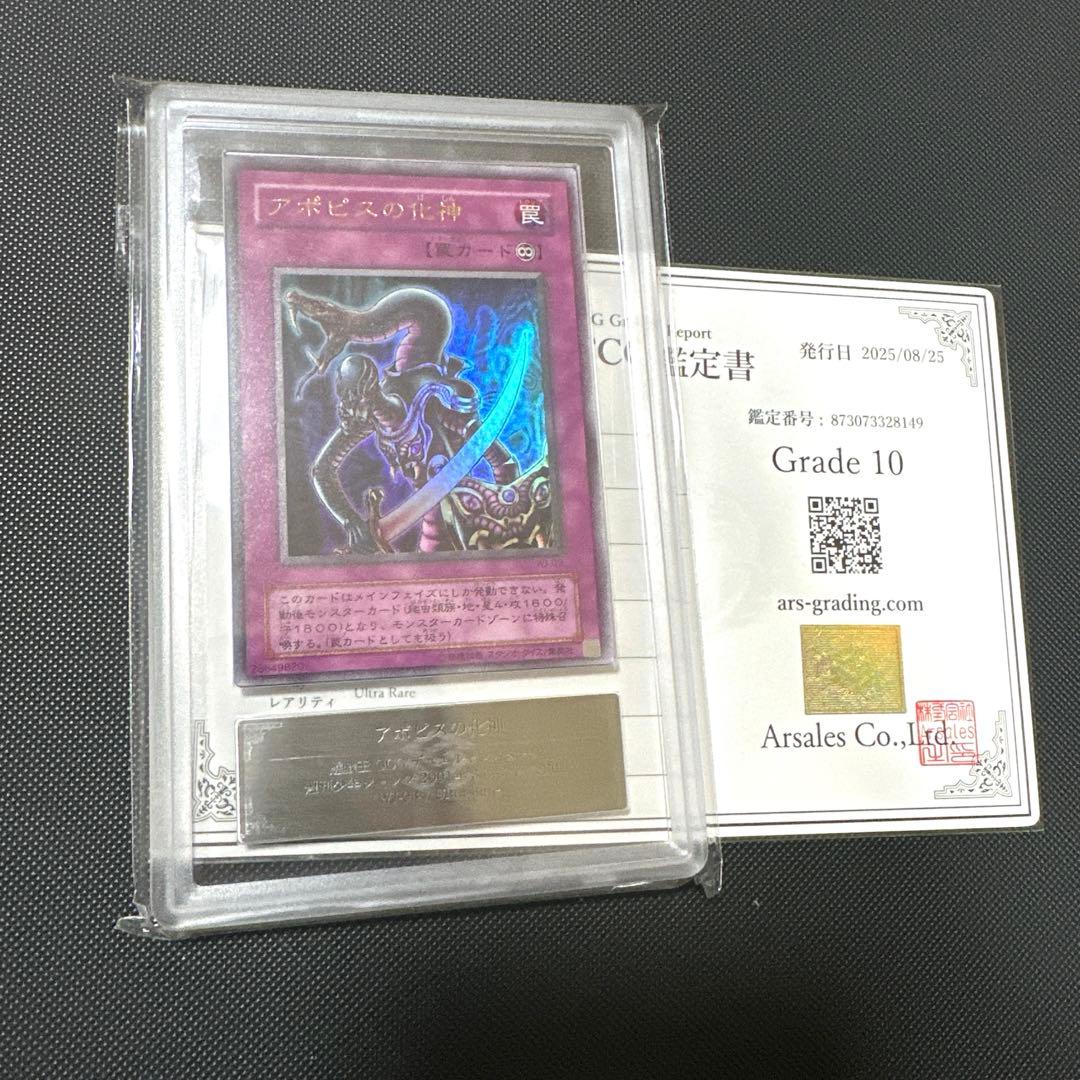 遊戯王OCG アポピスの化神 ARS10