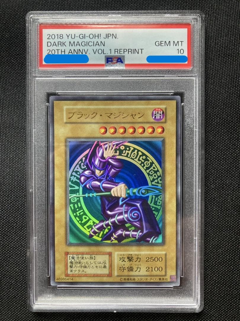 ブラックマジシャン 初期 復刻【PSA10】