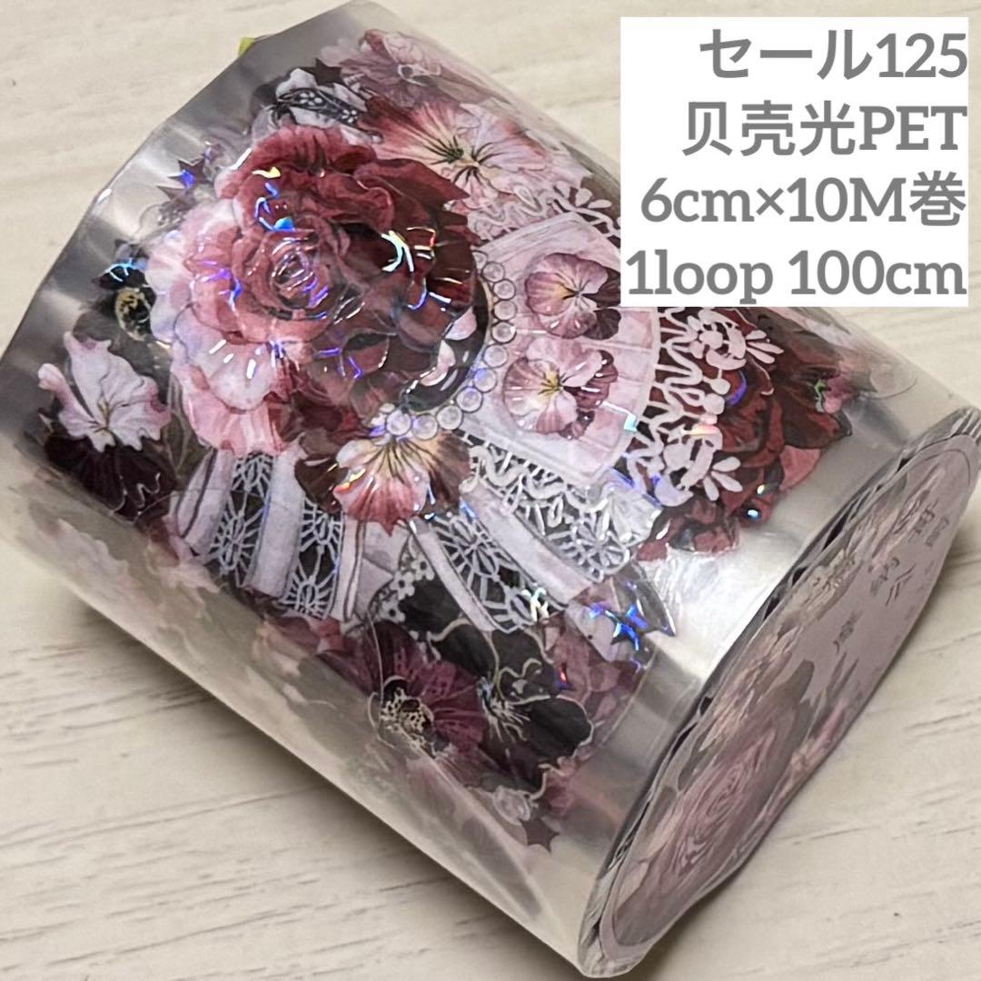 セール125 海外 PETテープ マスキングテープ