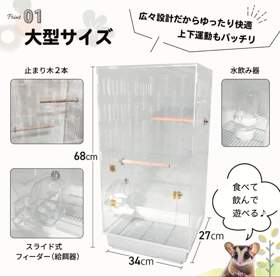 アクリルケージ　大型68㎝　フクロモモンガ