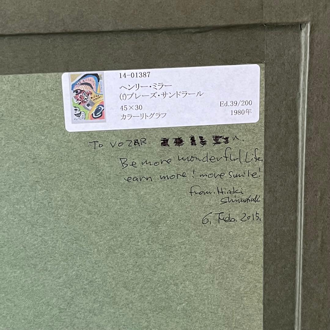 ヘンリーミラー　ブレーズサンドラール　サインあり　リトグラフ　限定　39/200