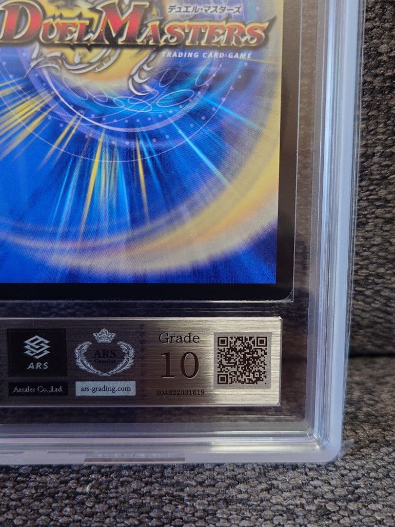 デュエルマスターズ　超神星DEATH・ドラゲリオン　ARS鑑定:10