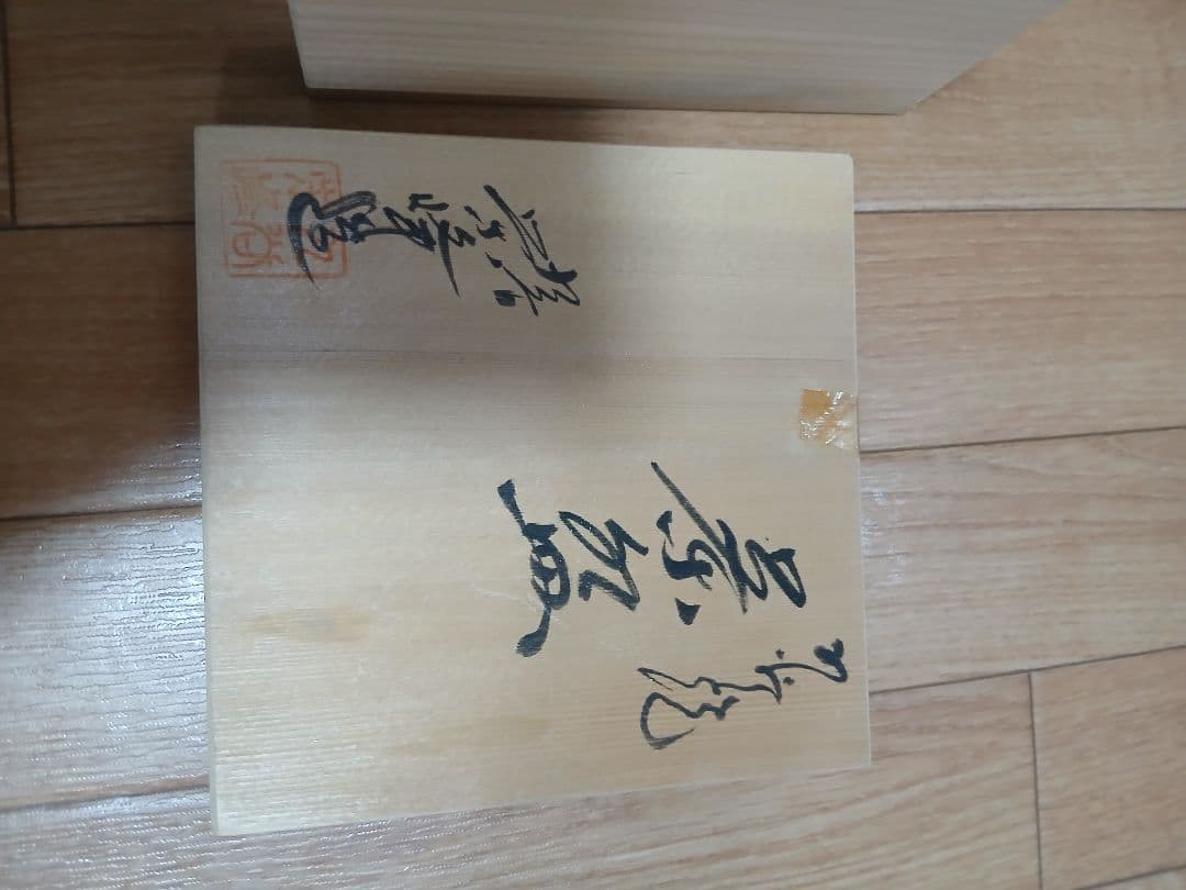 九谷焼　抹茶碗　栄峰作　茶道具