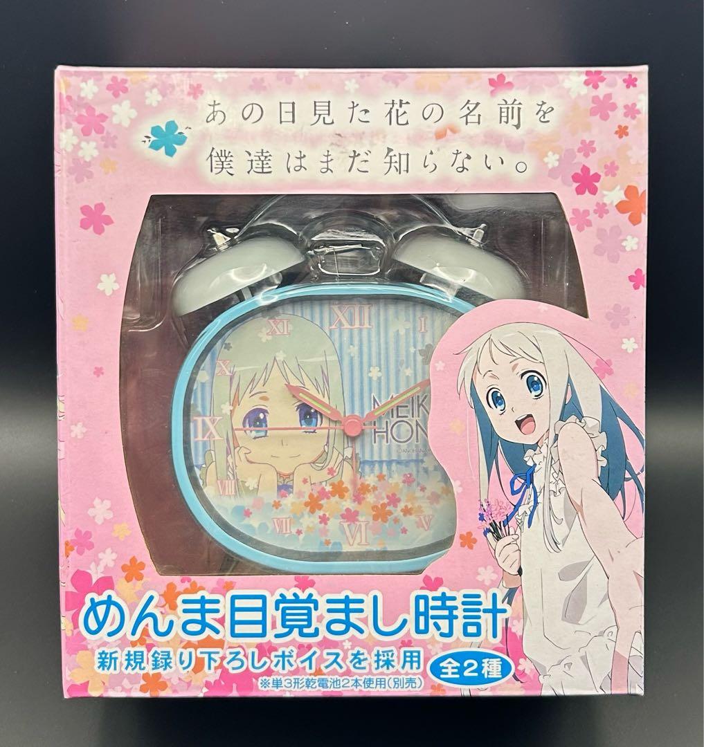 あの日見た花の名前を僕たちはまだ知らない。TA あの花 めんま 目覚まし時計