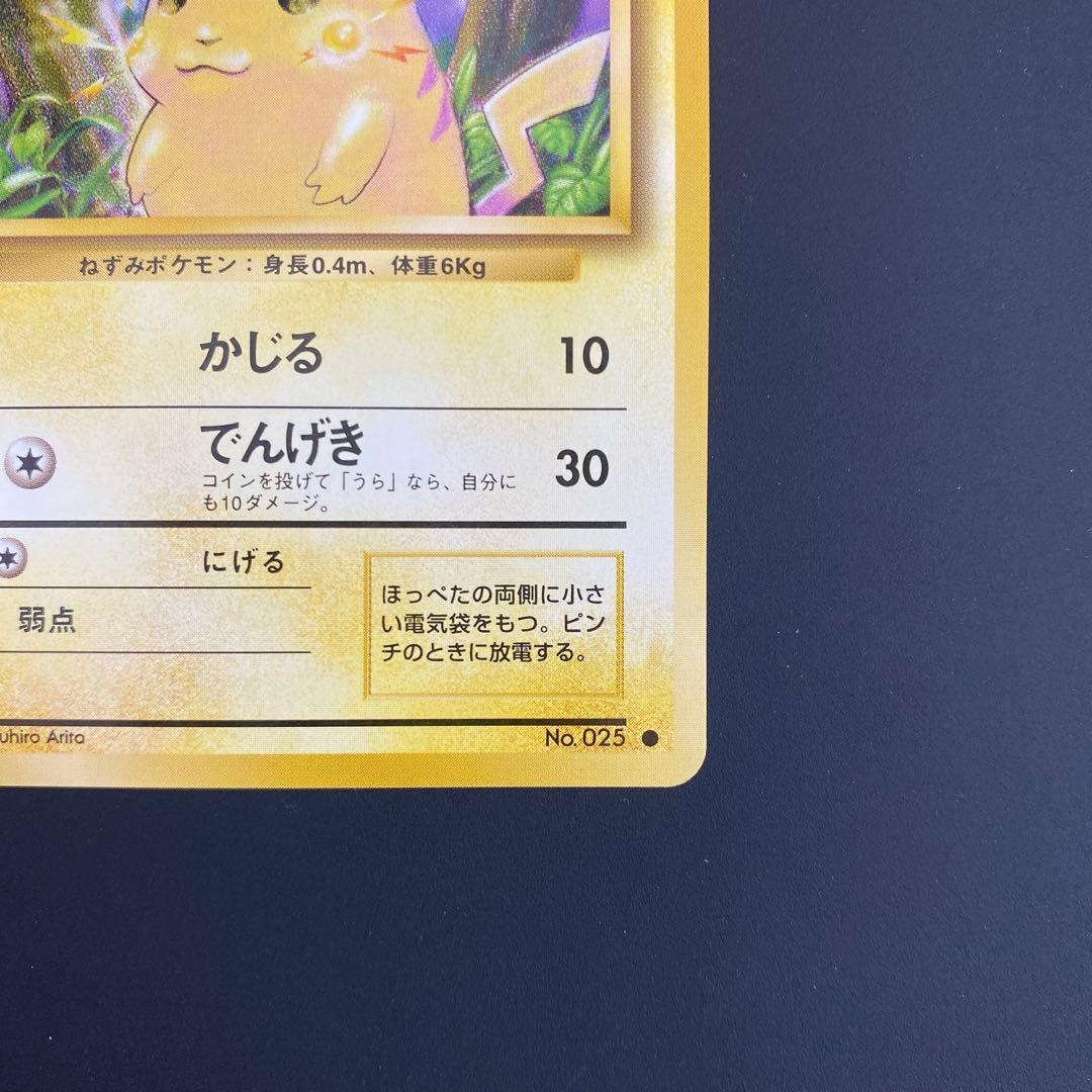 美品　旧裏　ピカチュウ HP40 LV.12 ポケモンカード