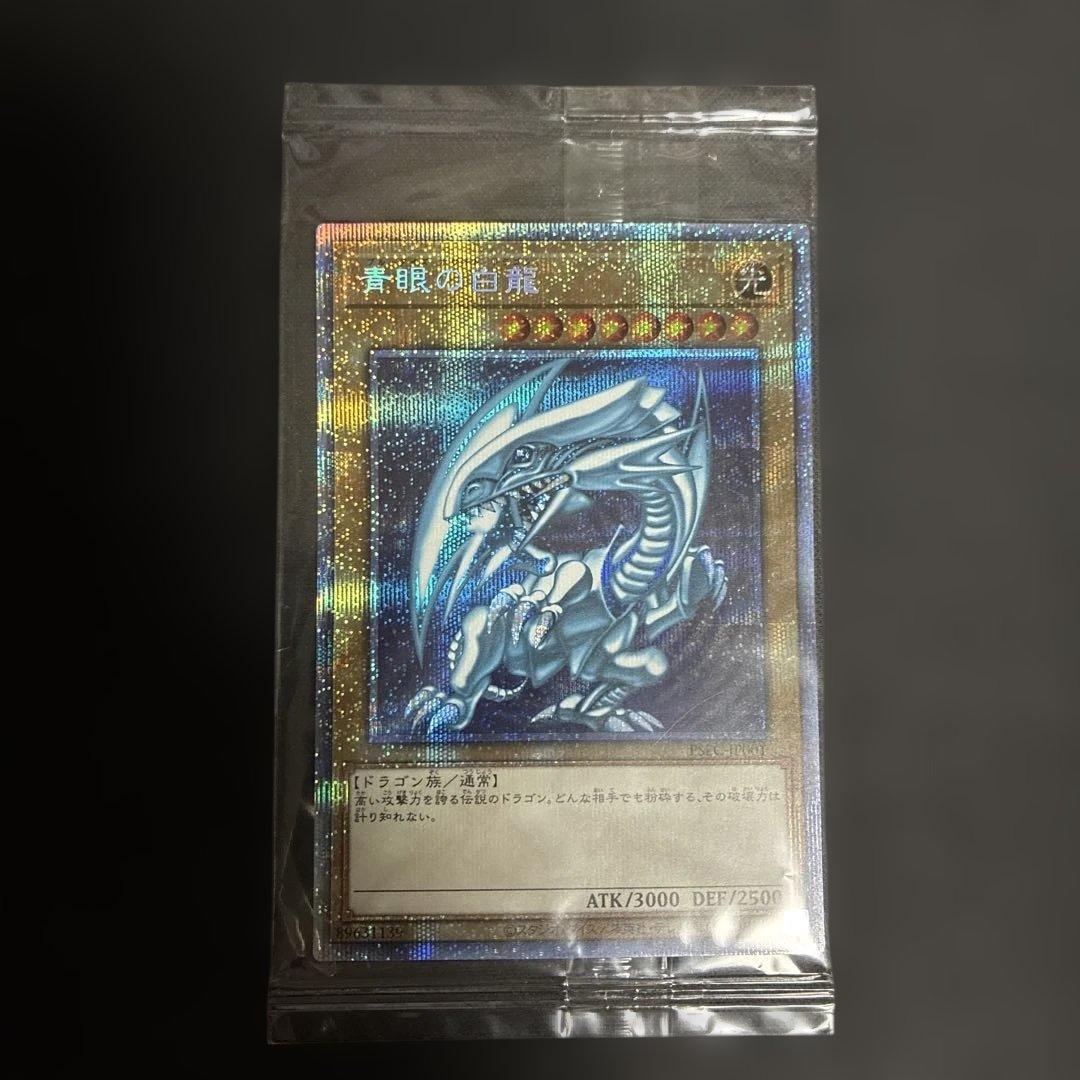 未開封　青眼の白龍 プリズマシークレットレア