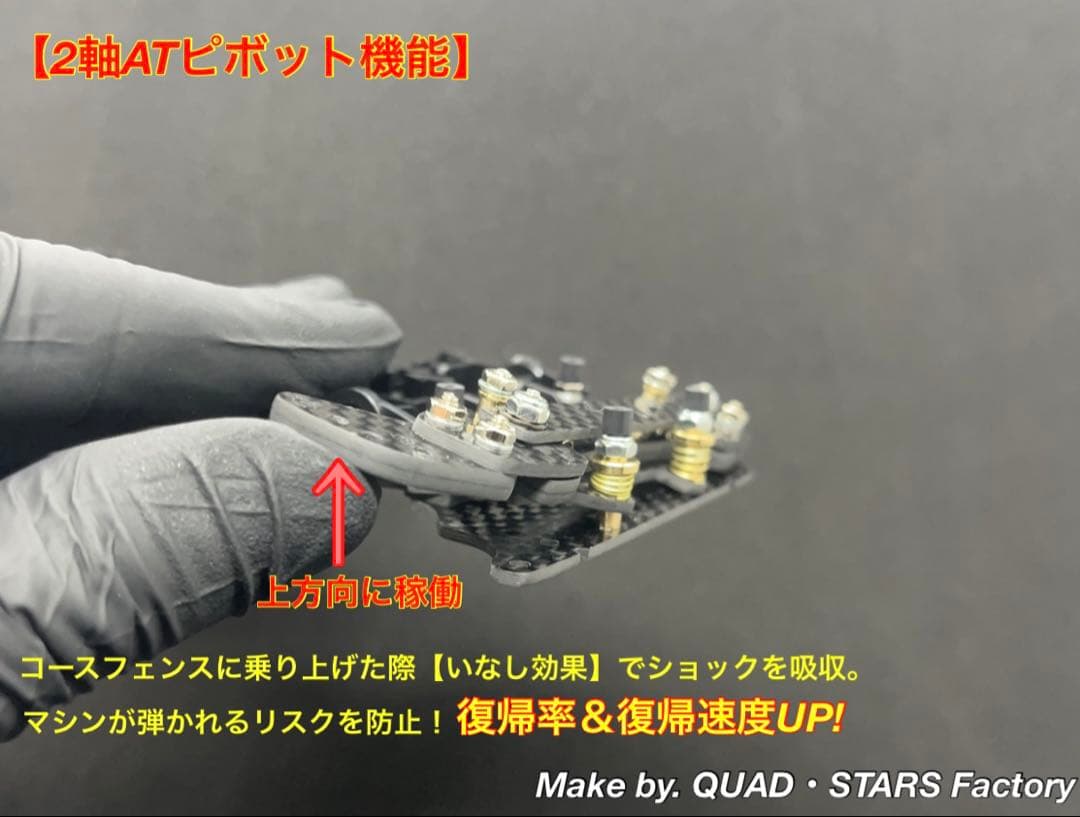 【ミニ四駆・MA用】2軸ATピボットバンパー＋段下げ3mm加工＋1軸リヤアンカー