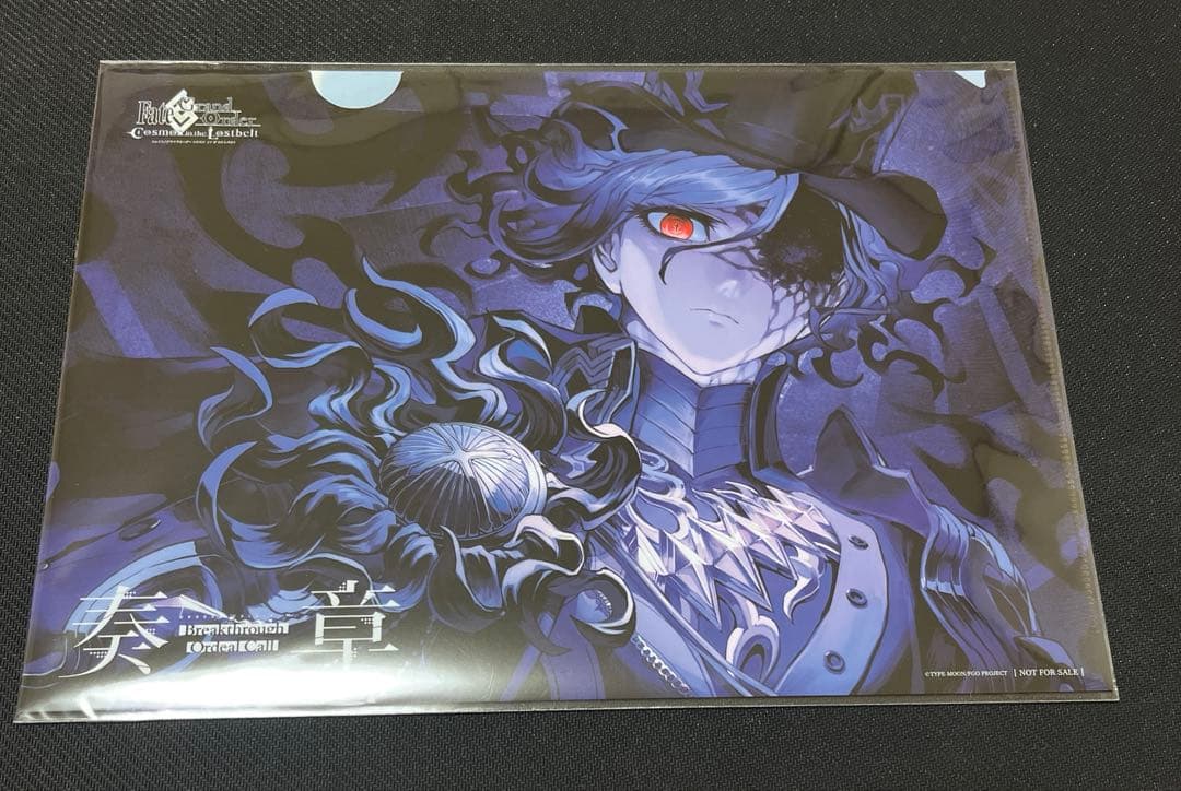 FGO 奏章Ⅱ 不可逆廃棄孔 イド クリアファイル 未開封品　巌窟王
