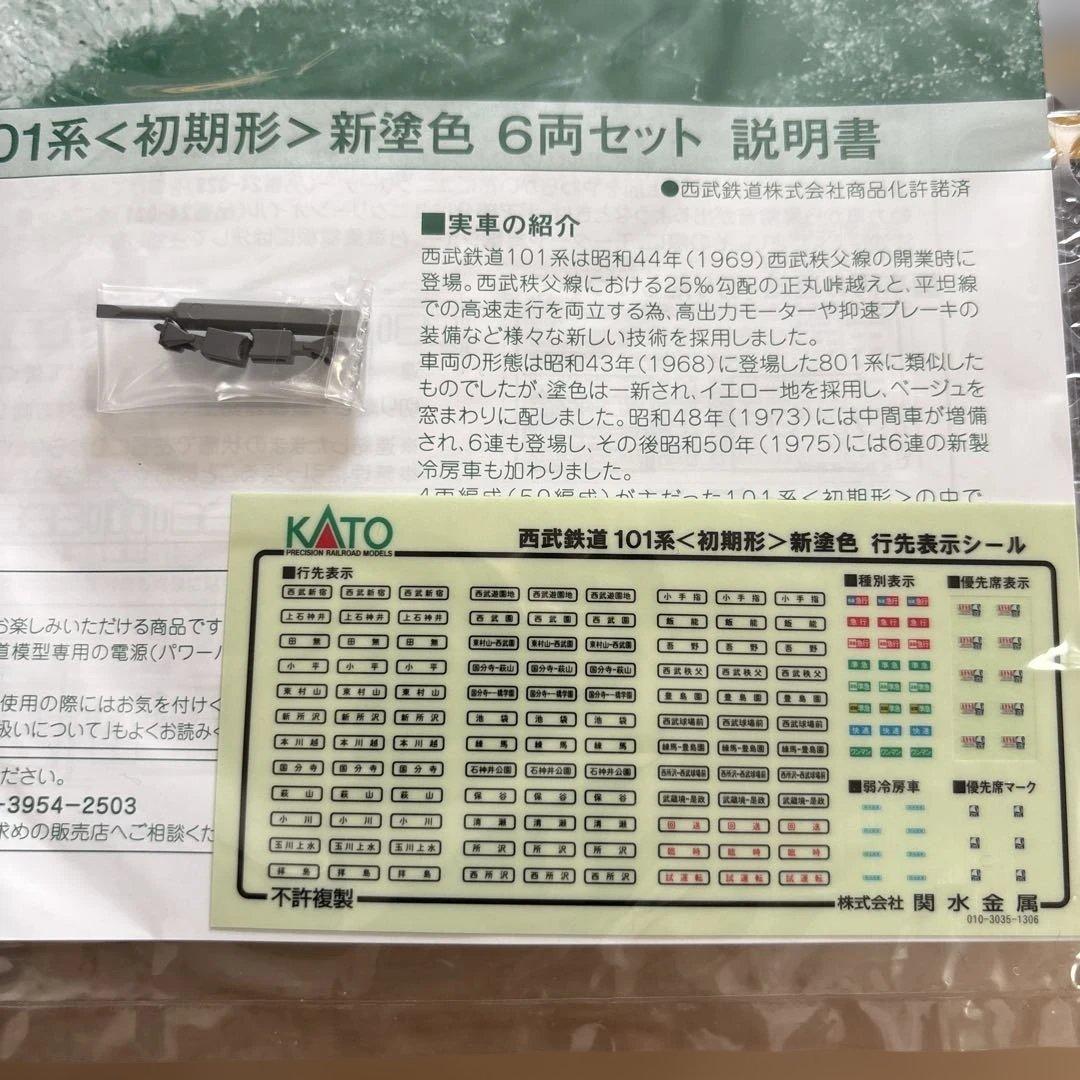nゲージ kato 10-1358 西武鉄道　101系　新塗色　6両セット