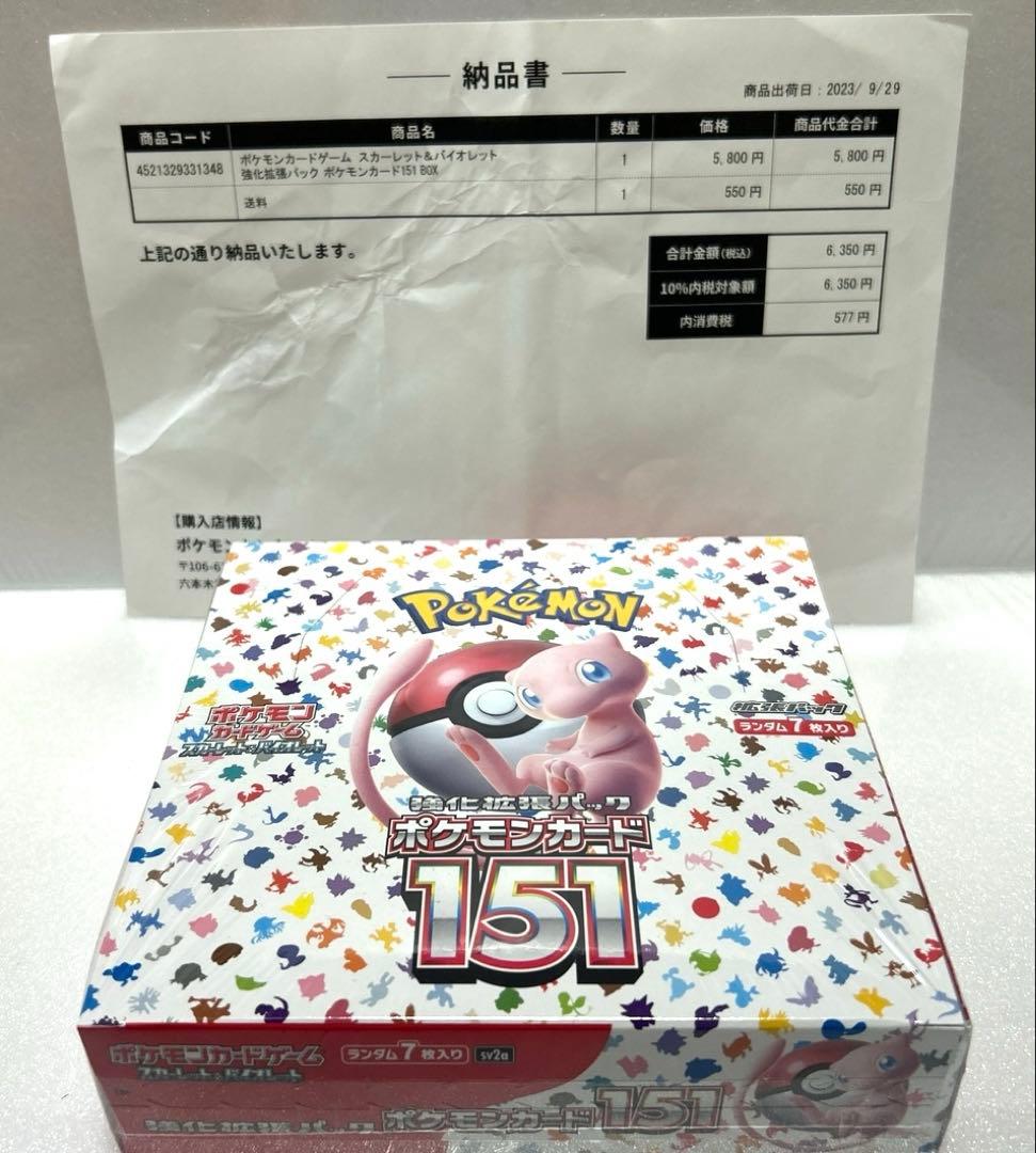 ポケモンカード151BOX新品未開封シュリンク付き