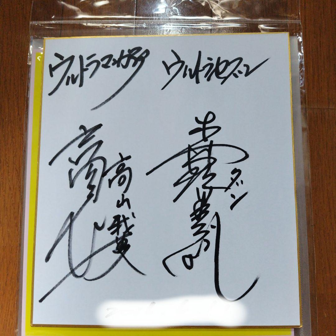 ウルトラセブン、ガイア直筆サイン入り色紙。