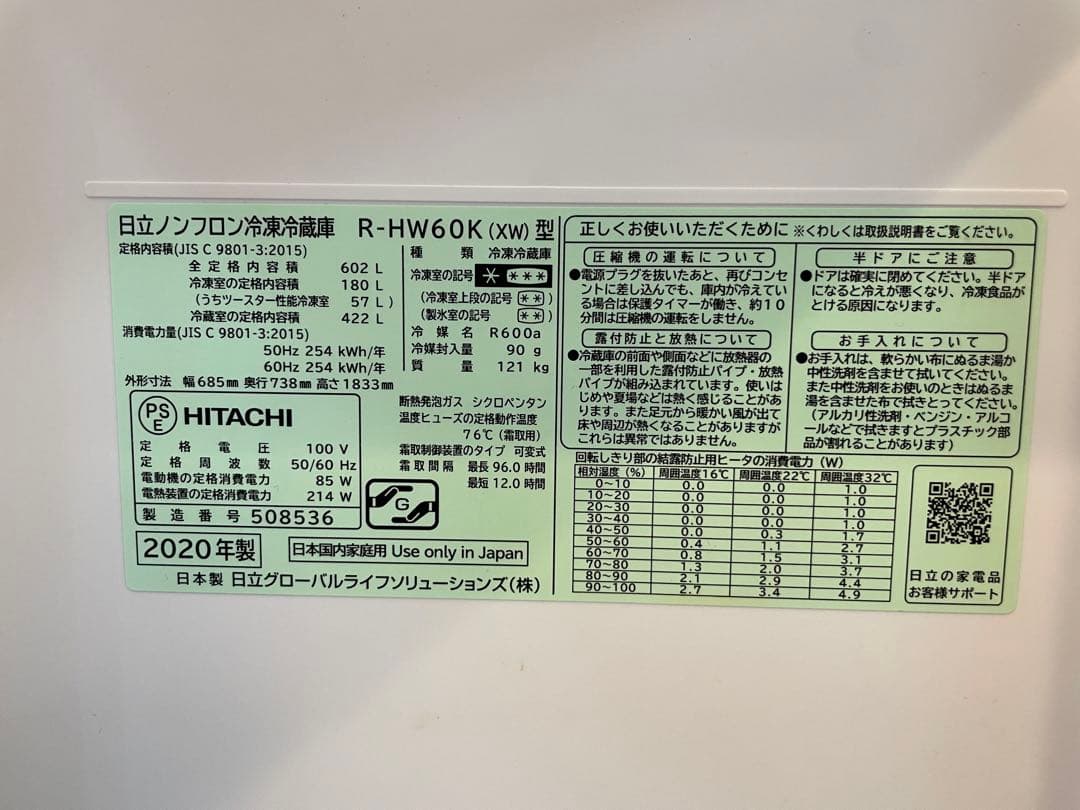 Hitachi冷蔵庫　R-HW60K 602L