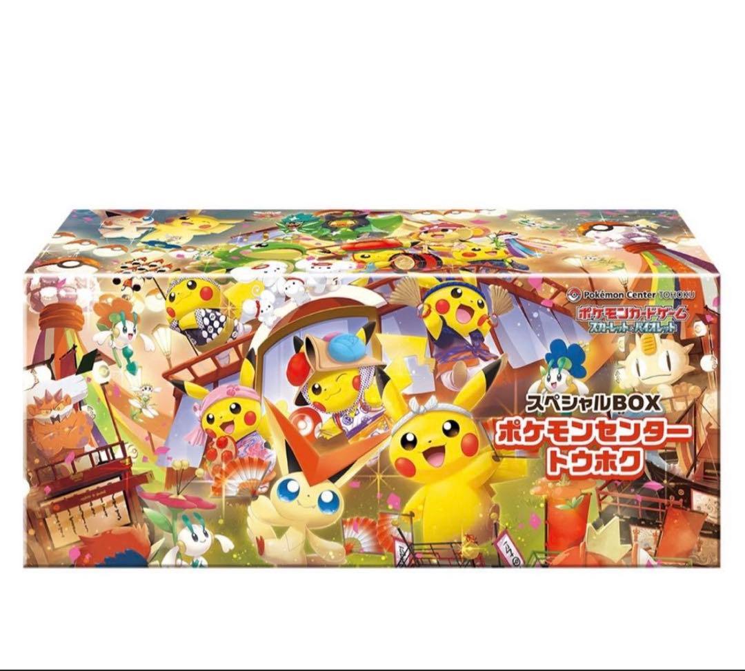 ポケモンセンタースペシャルBOX トウホク　ヒロシマ