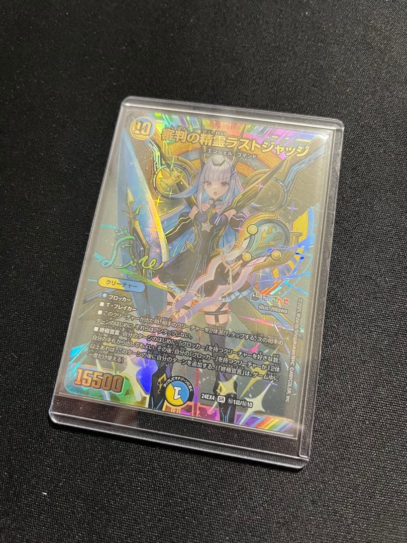 審判の精霊ラストジャッジ　サイン入りシークレット　異次元の超獣使い