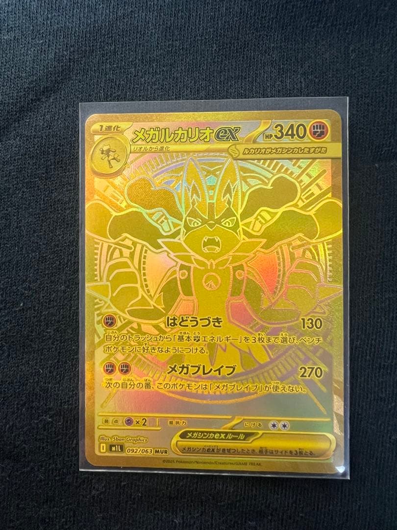 メガルカリオex MUR メガブレイブ 092/063