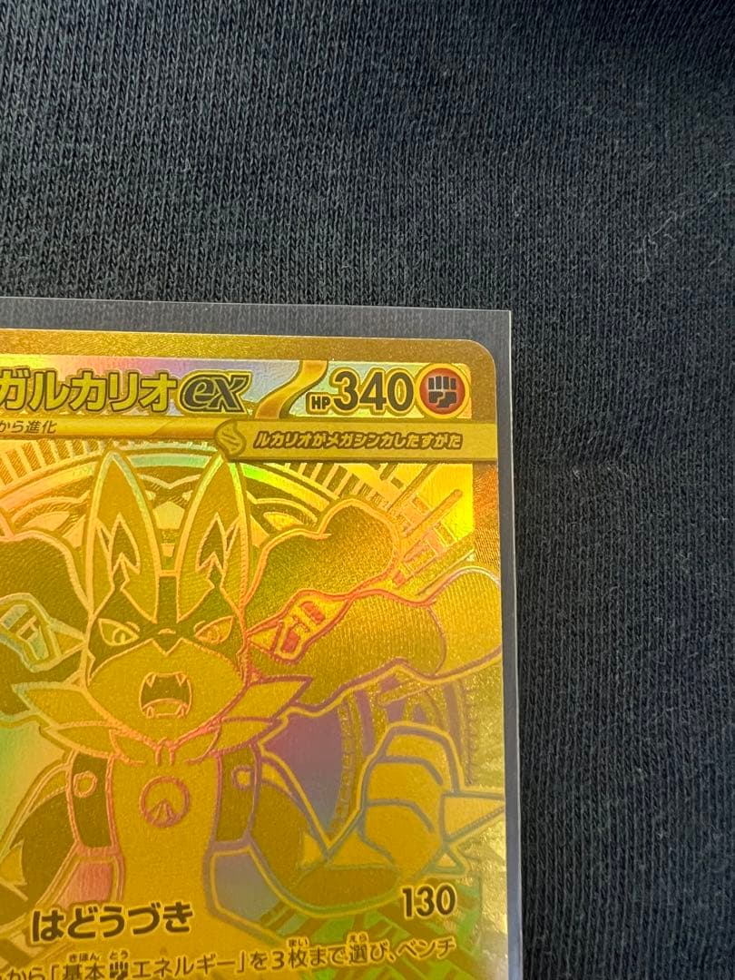 メガルカリオex MUR メガブレイブ 092/063