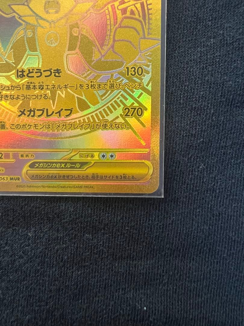 メガルカリオex MUR メガブレイブ 092/063