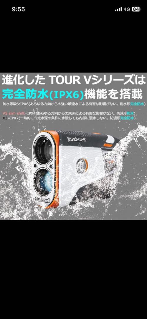 Bushnell Tour V6 Shift ゴルフ用距離計
