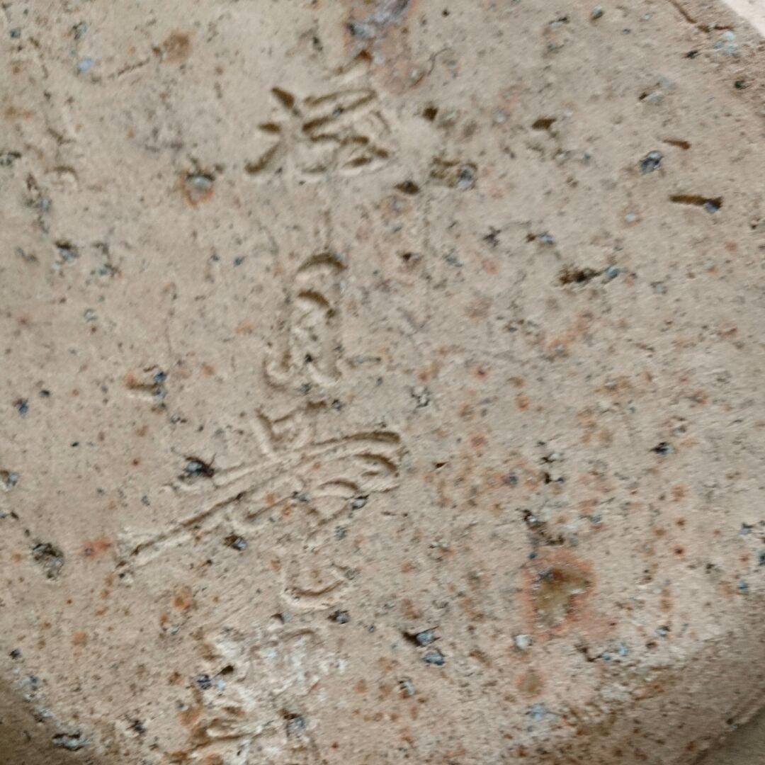 値下しました‼伊賀耳付水指