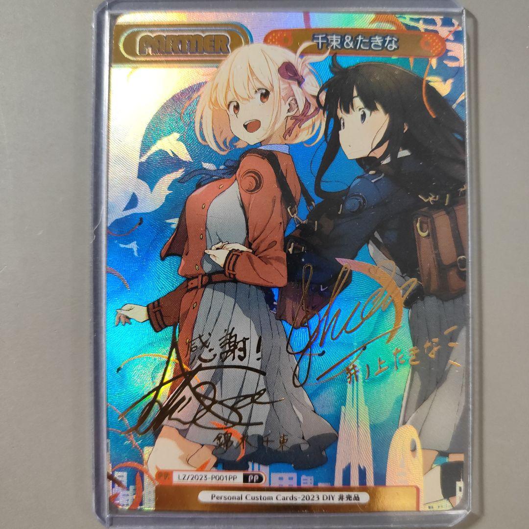 非売品 Reバース リコリス・リコイル サイン入りカード