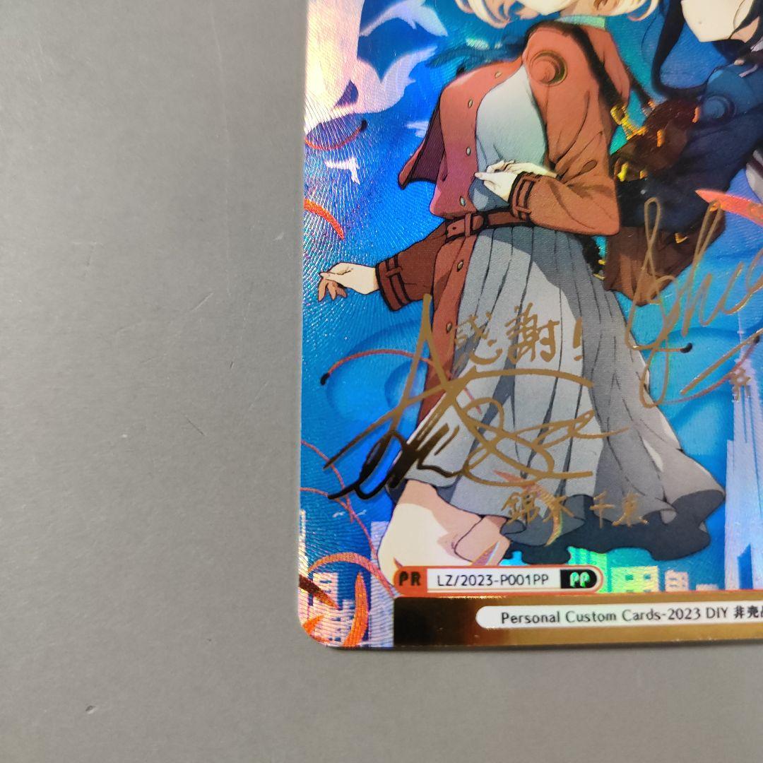 非売品 Reバース リコリス・リコイル サイン入りカード