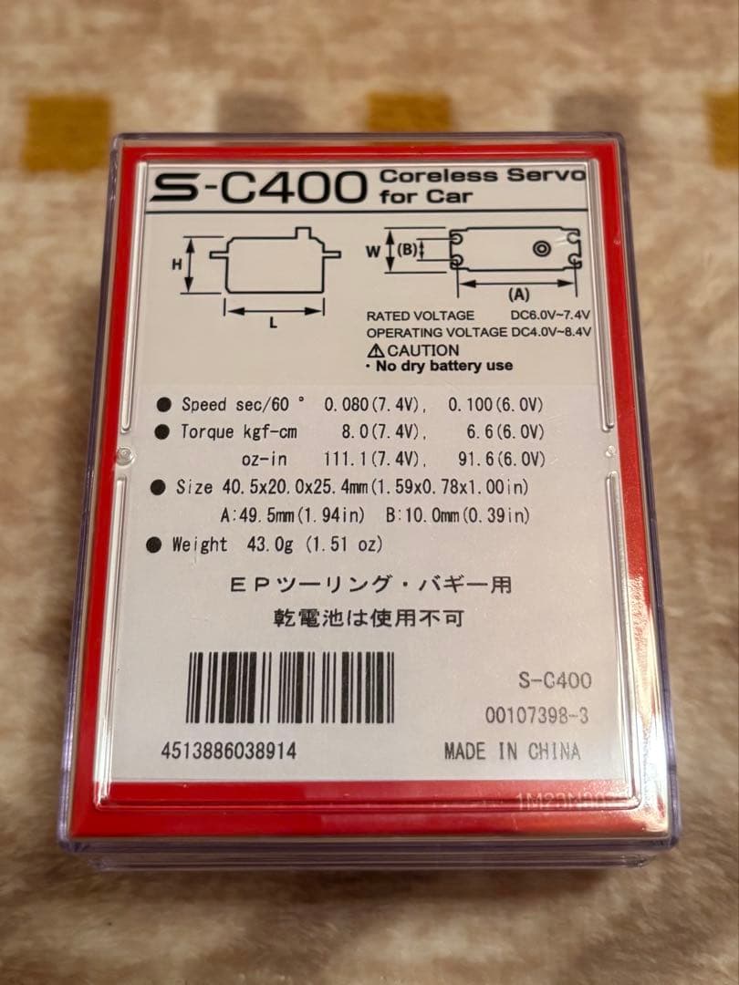 新品 Futaba フタバ サーボ S-C400
