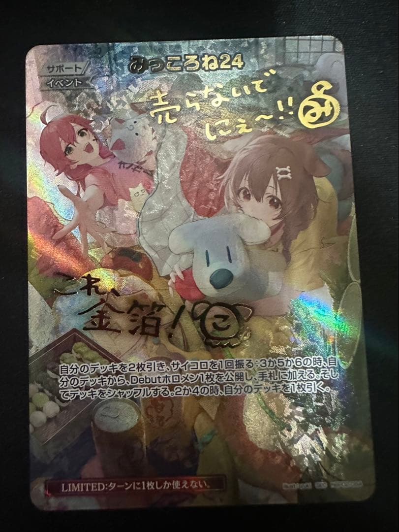 クインテットスペクトラム みっころね24 SEC