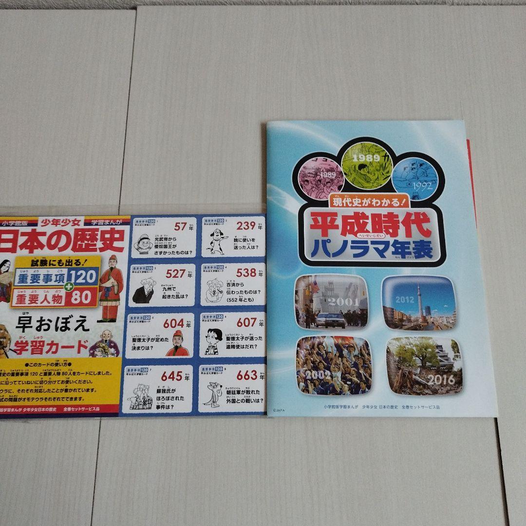 小学館版　学習まんが　少年少女　日本の歴史　全巻セット　4大特典付き　化粧箱付き